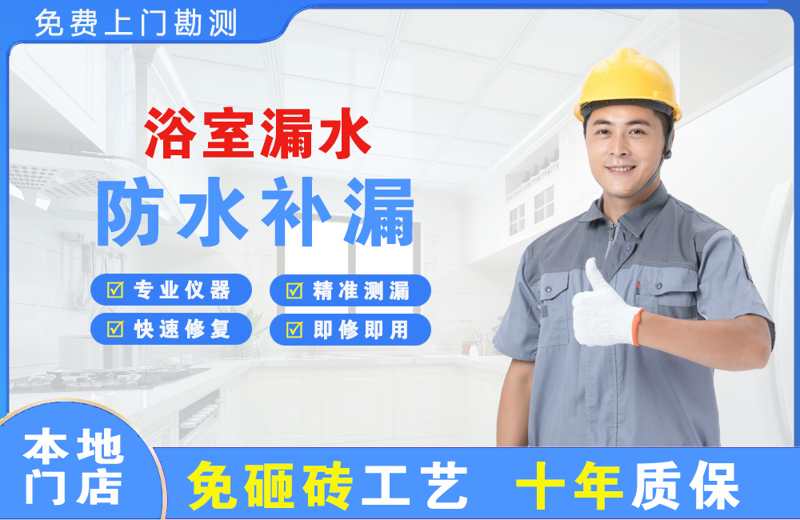 武江浴室漏水维修